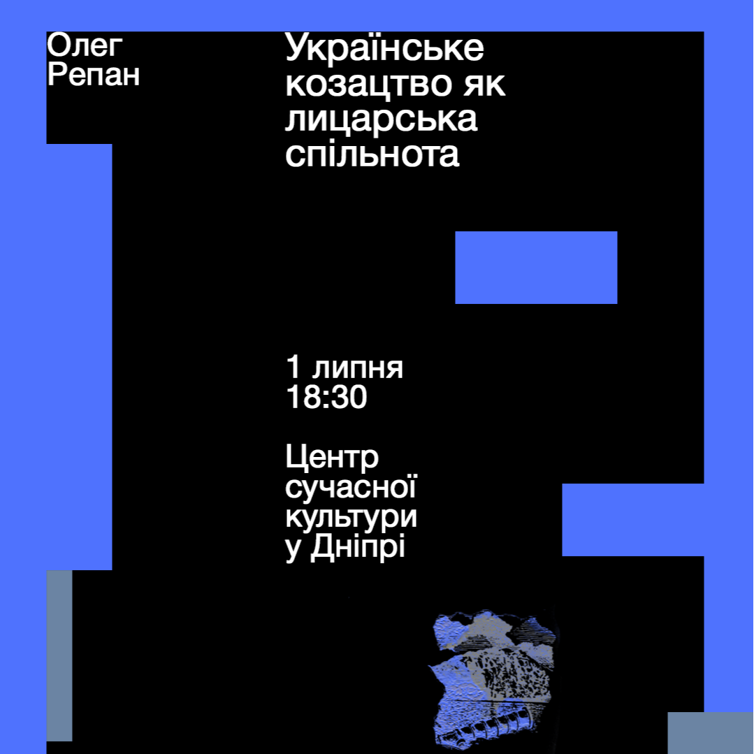 Cover Image for Лекція «Українське козацтво як лицарська спільнота»