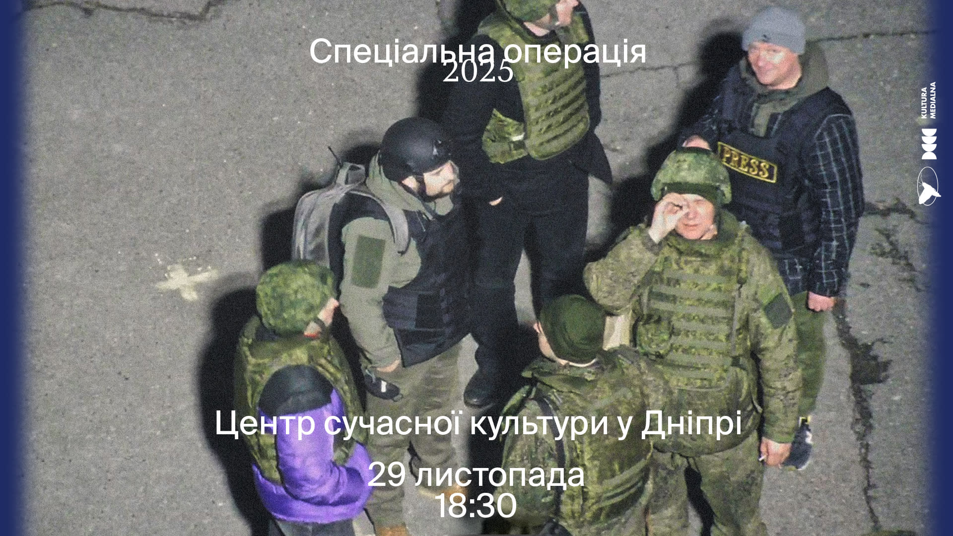 Показ фільму «Спеціальна операція» 