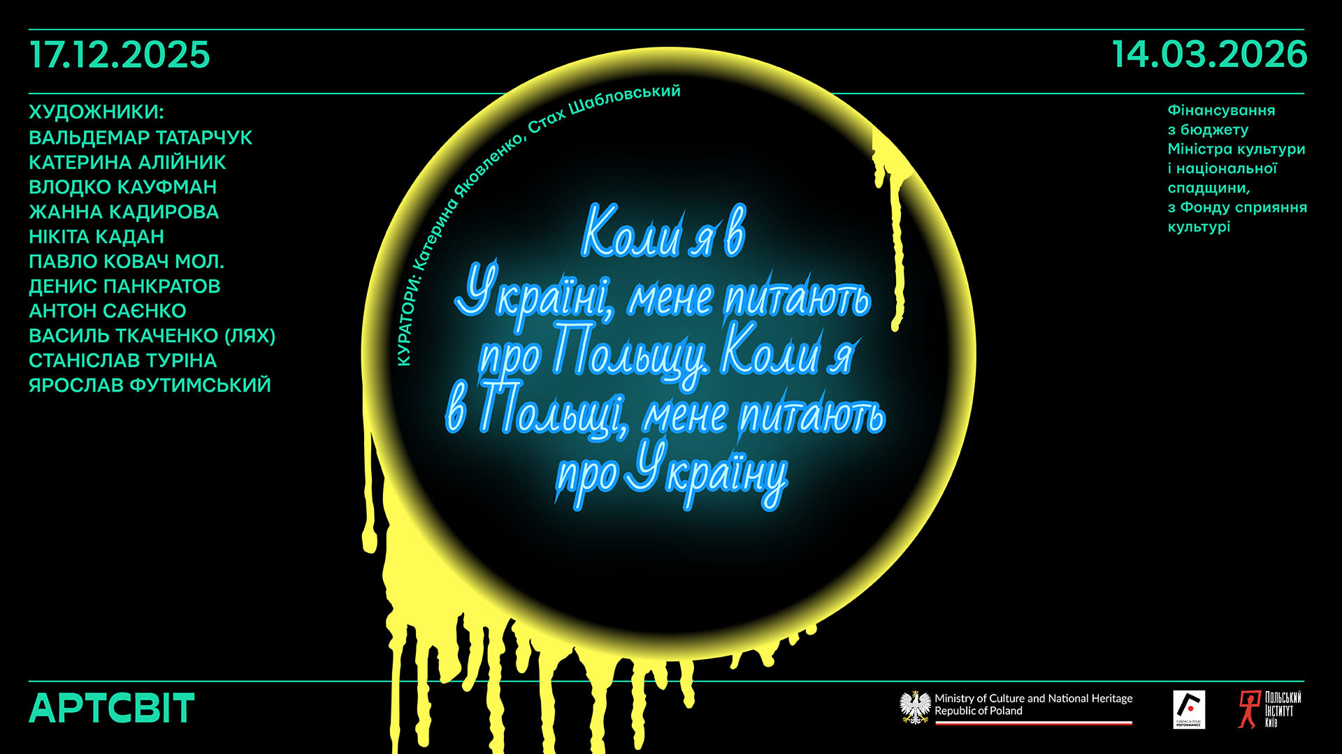 Виставка «Коли я в Україні, мене питають про Польщу. Коли я в Польщі мене питають про Україну»