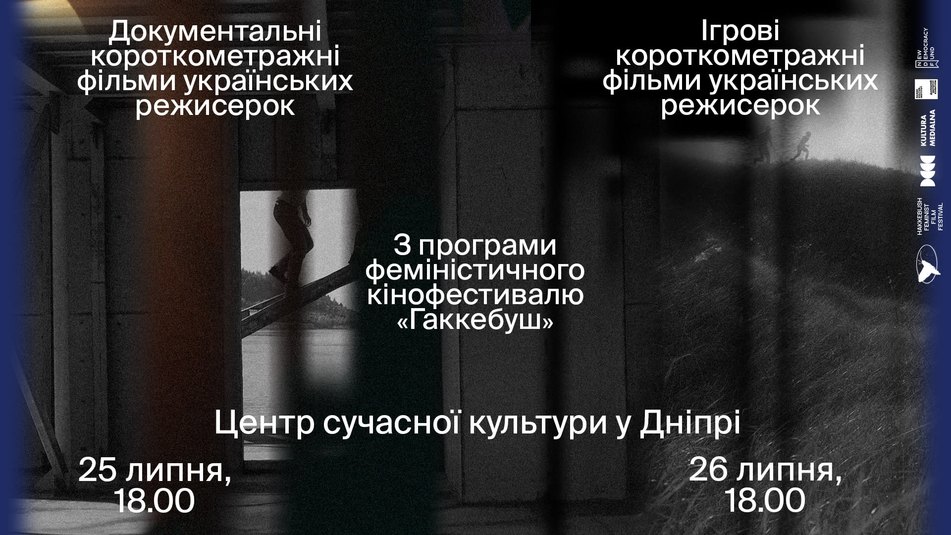Відлуння феміністичного фестивалю «Гаккебуш»
