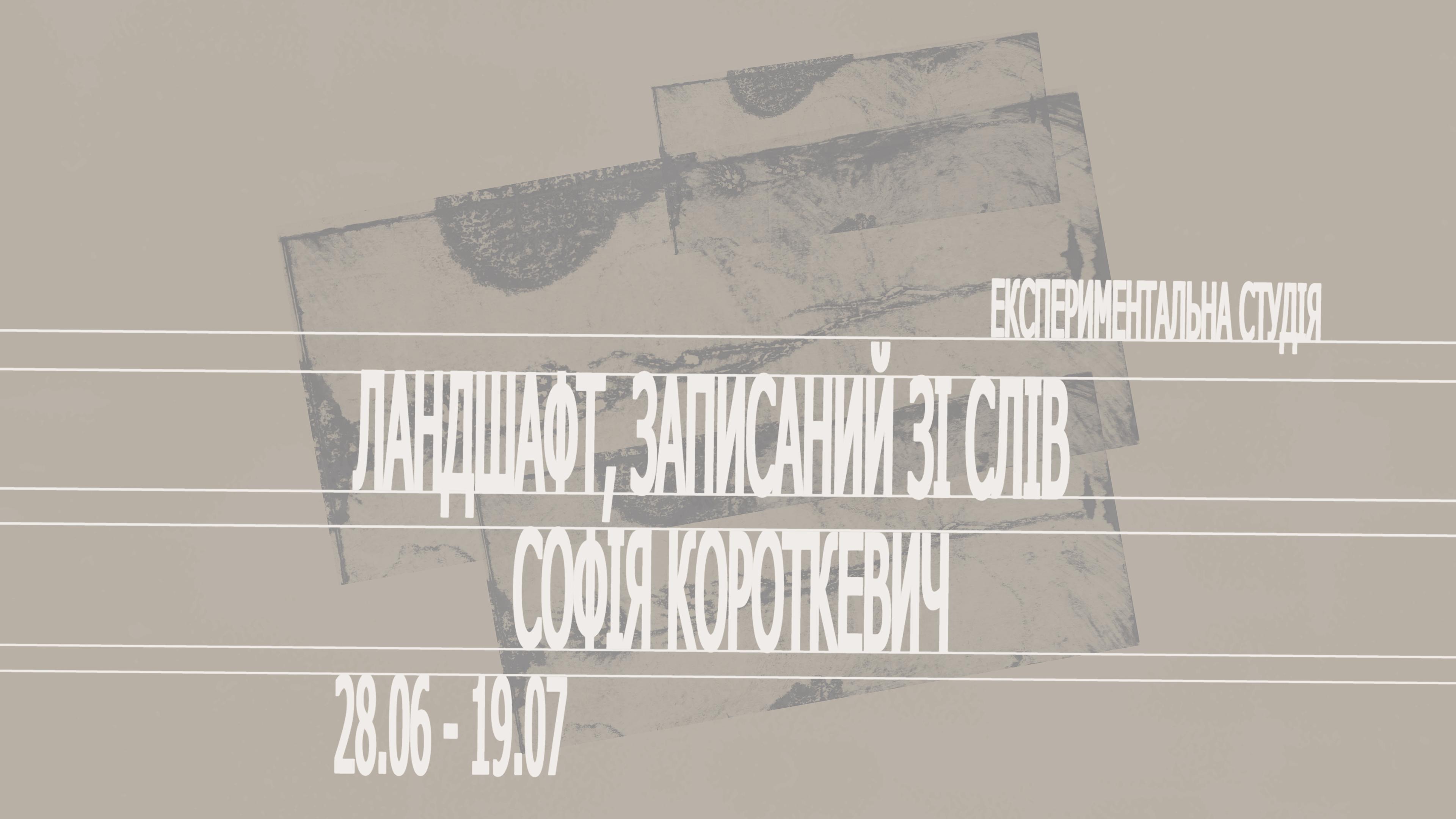 Exhibition "A Landscape Told in Words"