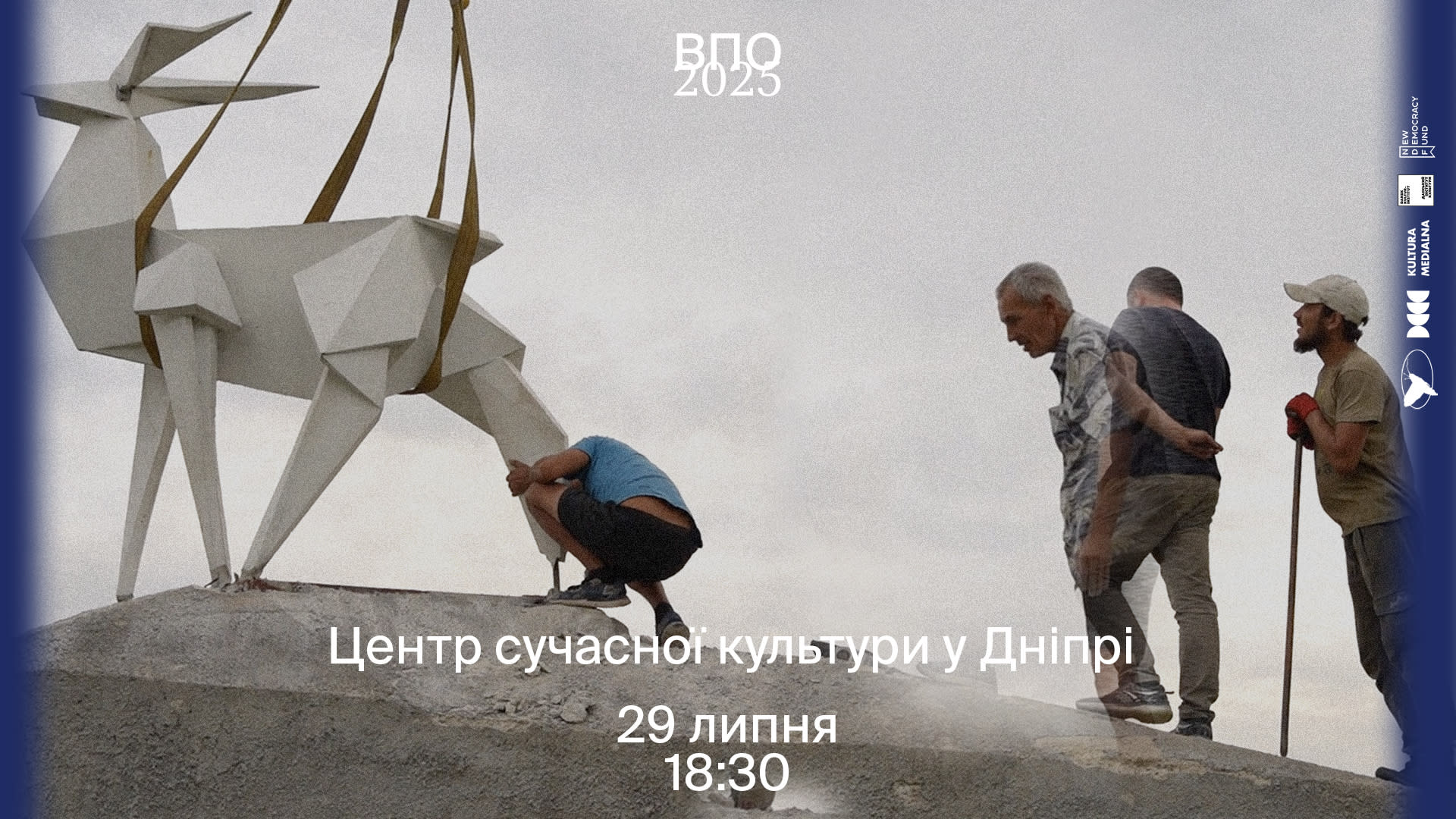 Показ фільму «ВПО»