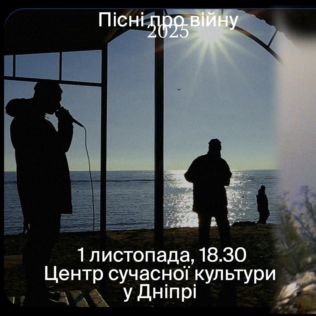 Cover Image for Показ фільму «Пісні про війну»