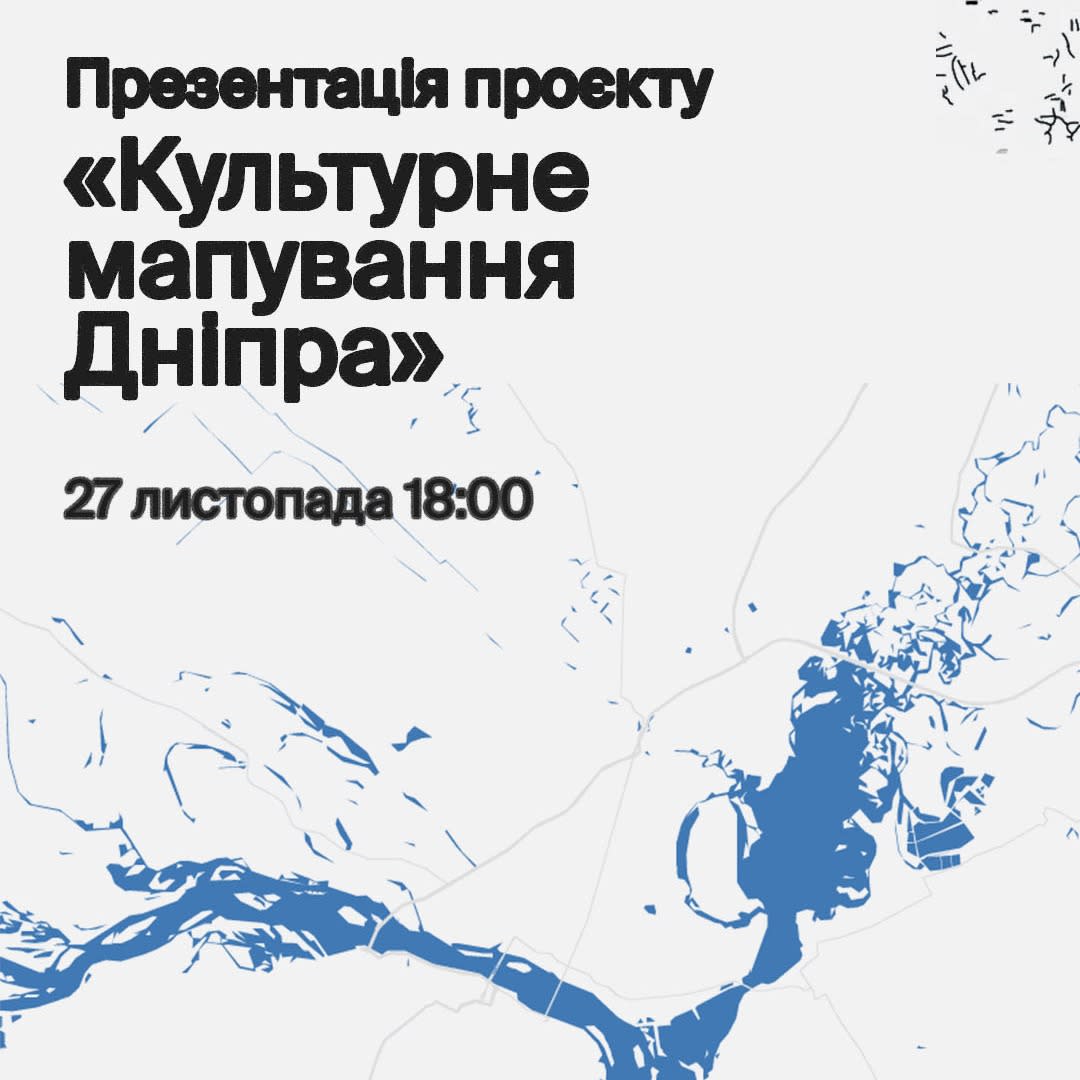 Cover Image for Презентація проєкту «Культурне мапування Дніпра»