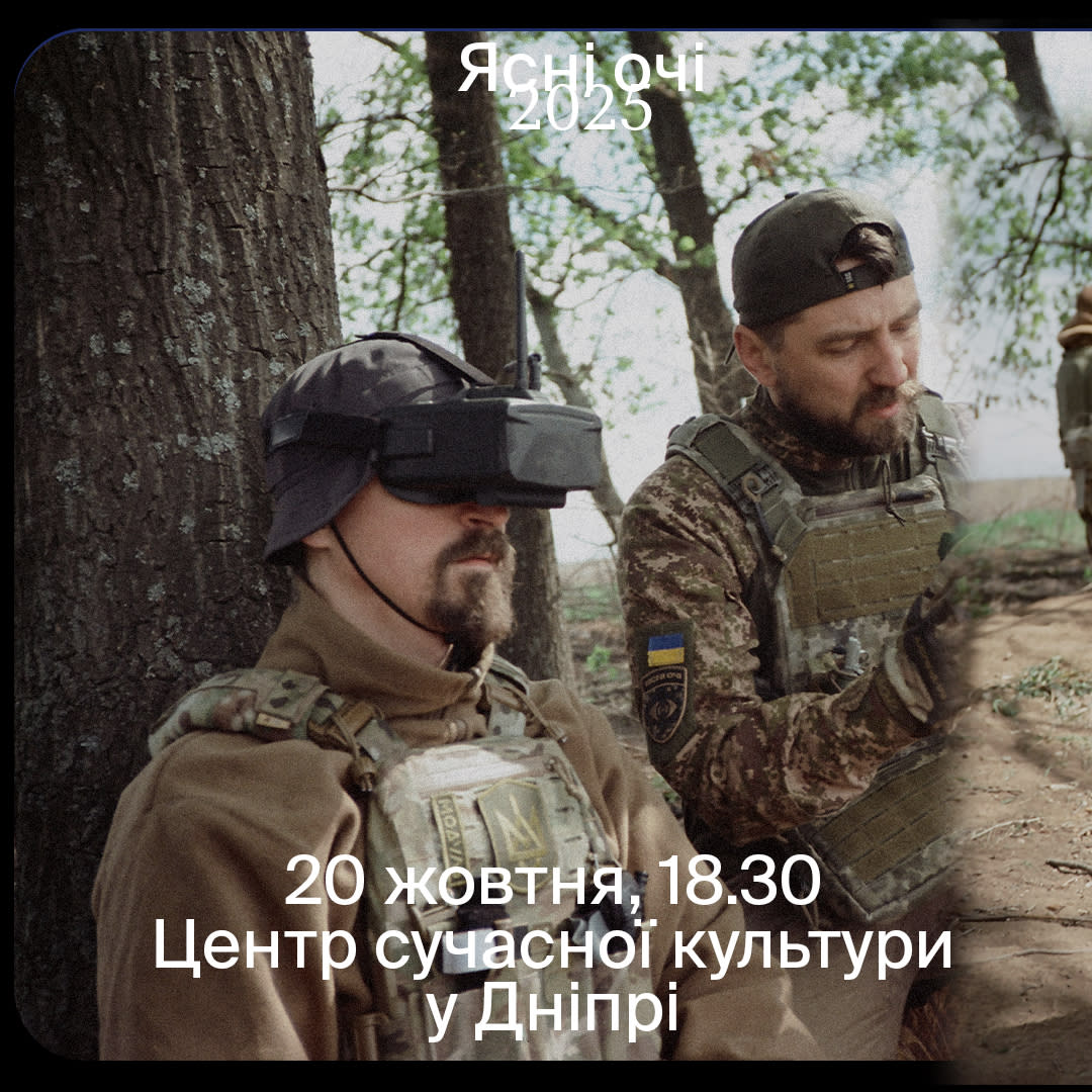Cover Image for Показ фільму «Ясні Очі»