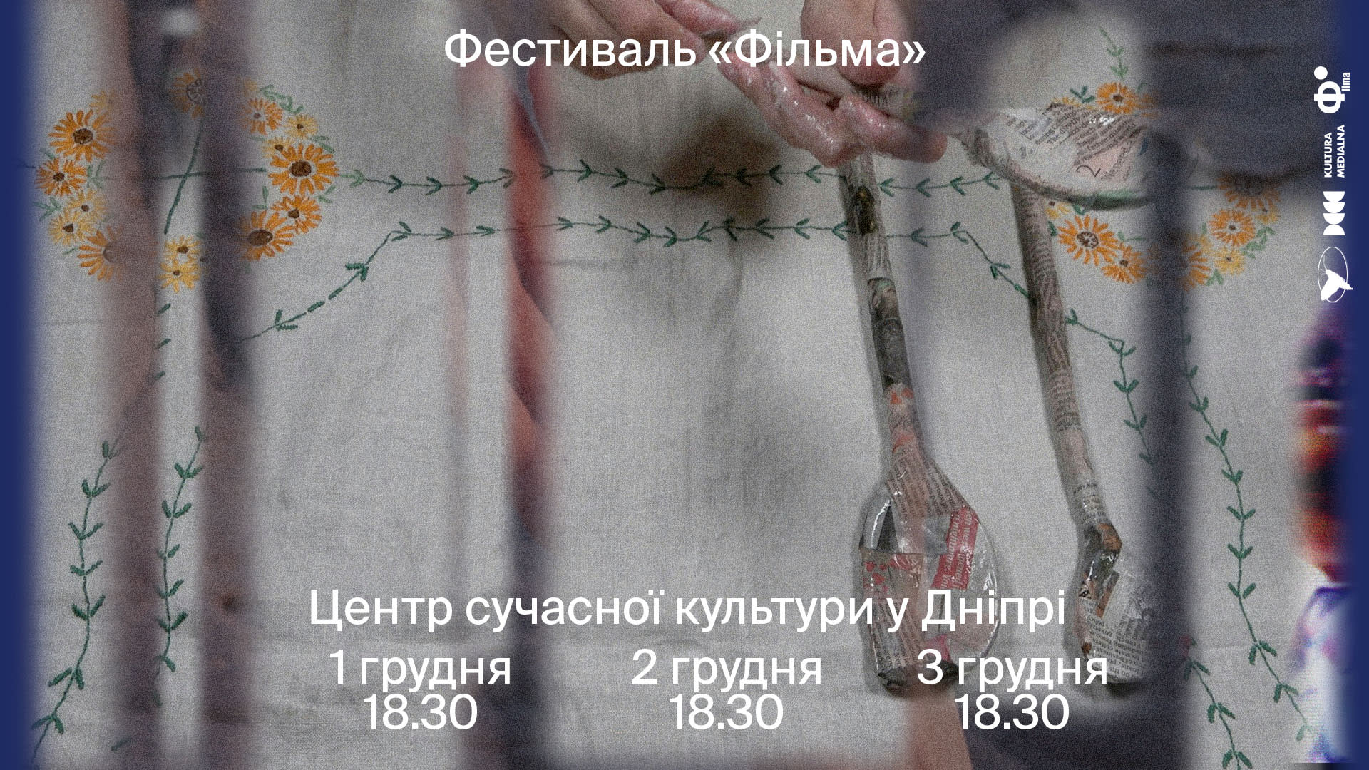 Фестиваль феміністичного кіно «Фільма»