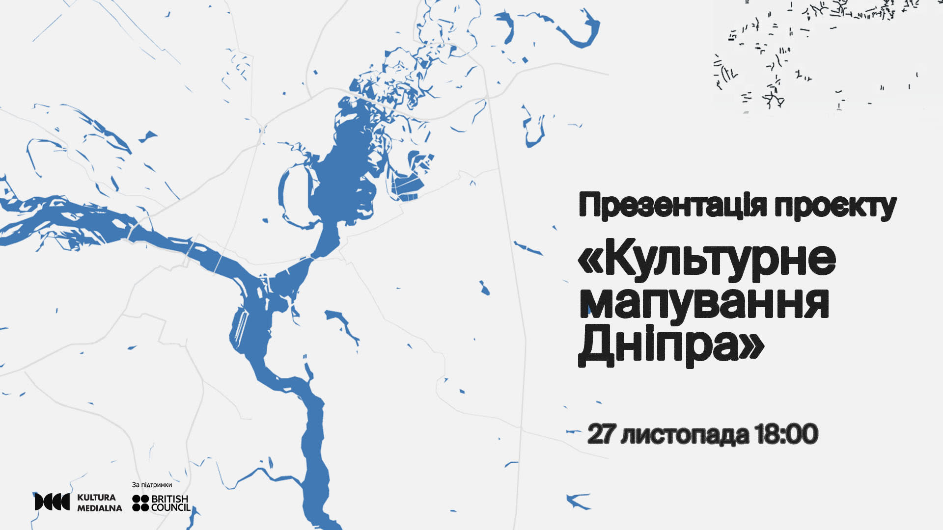 Презентація проєкту «Культурне мапування Дніпра»