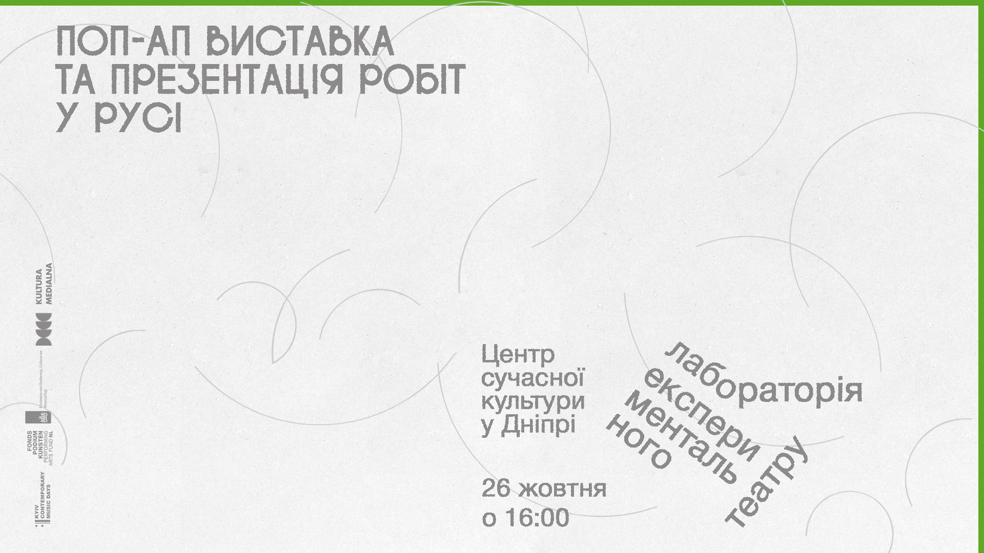 Поп-ап виставка та презентація робіт у русі 