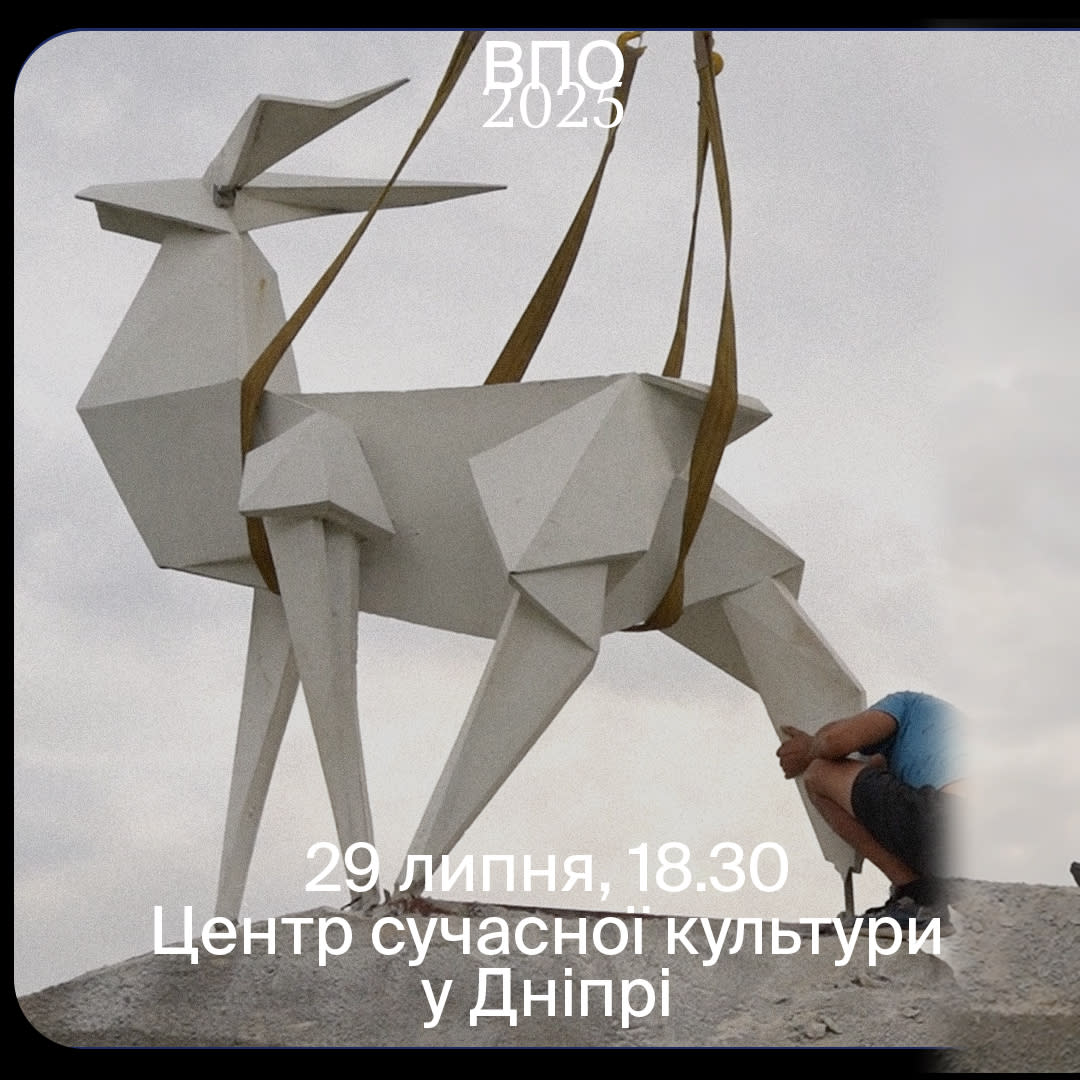 Cover Image for Показ фільму «ВПО»