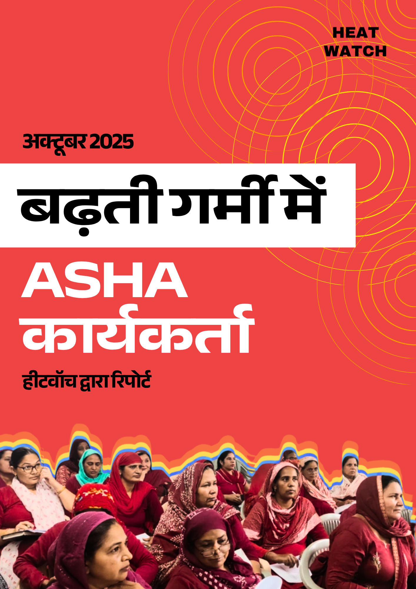 ASHA REPORT HINDI VERSION COVER IMAGE