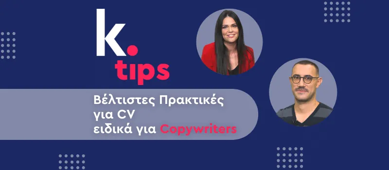 Tips για ένα βιογραφικό ειδικά για Copywriters (+ Video)