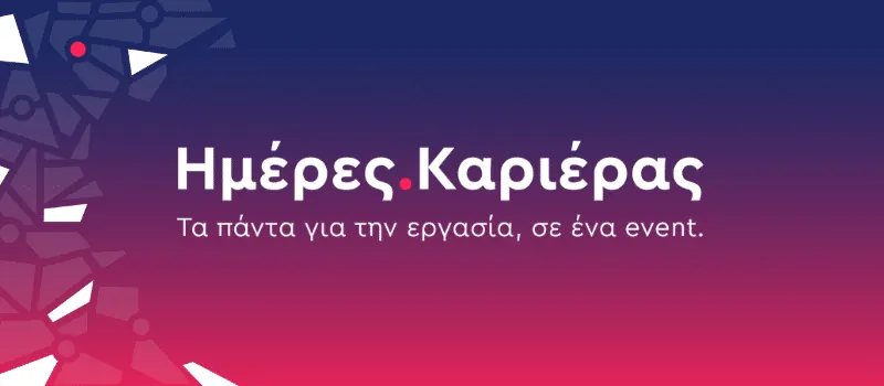 Ημέρες Καριέρας 2022: Ολοκληρώθηκαν με πάνω από 40.000 συνεντεύξεις εργασίας