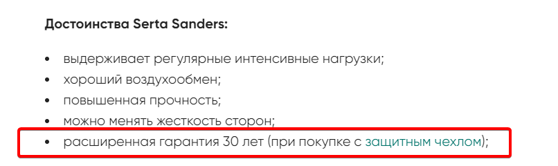 Пример указания гарантии на модель на сайте производителя Аскона