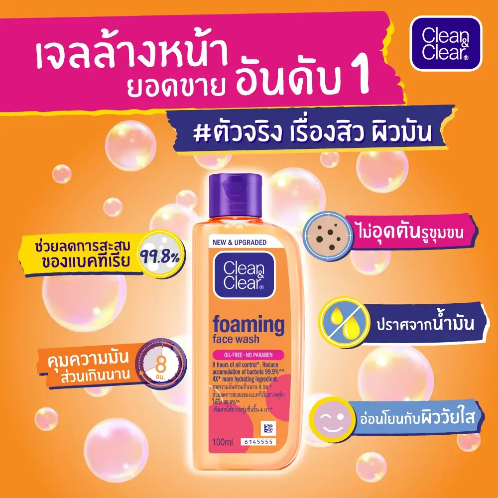 คลีนแอนด์เคลียร์ โฟมมิ่ง เฟส วอช image 4