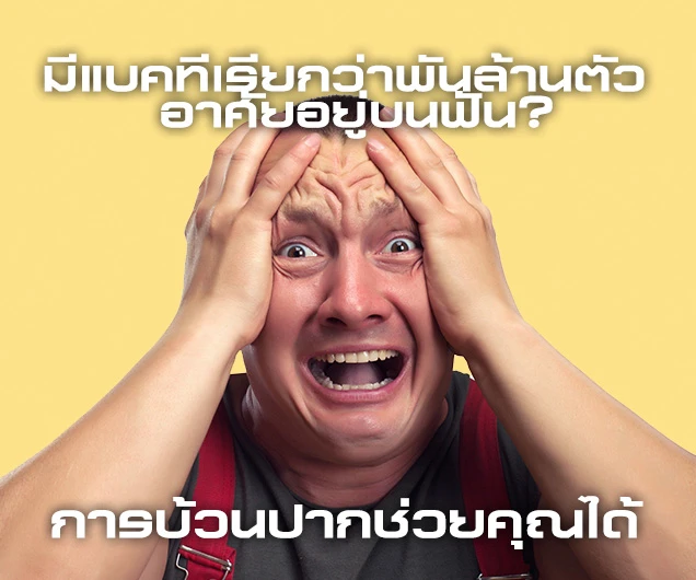 สาเหตุของการมีกลิ่นปาก - Image 1 - listerine.co.th - th-TH