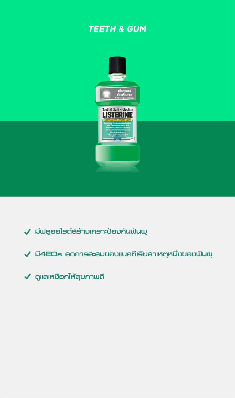 ปกป้องฟันไม่ให้เป็นโพรงได้อย่างไร - Image 1 - listerine.co.th - th-TH