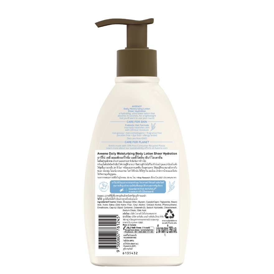 Aveeno daily moisturising lotion sheer hydration image 3