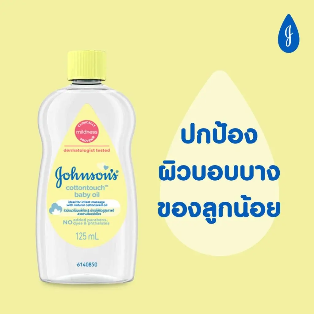 จอห์นสัน คอตตอนทัช เบบี้ ออยล์ image 1