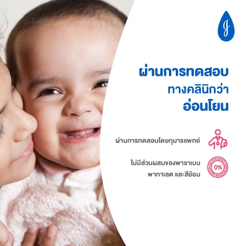 จอห์นสัน เบบี้ โลชั่น image 4