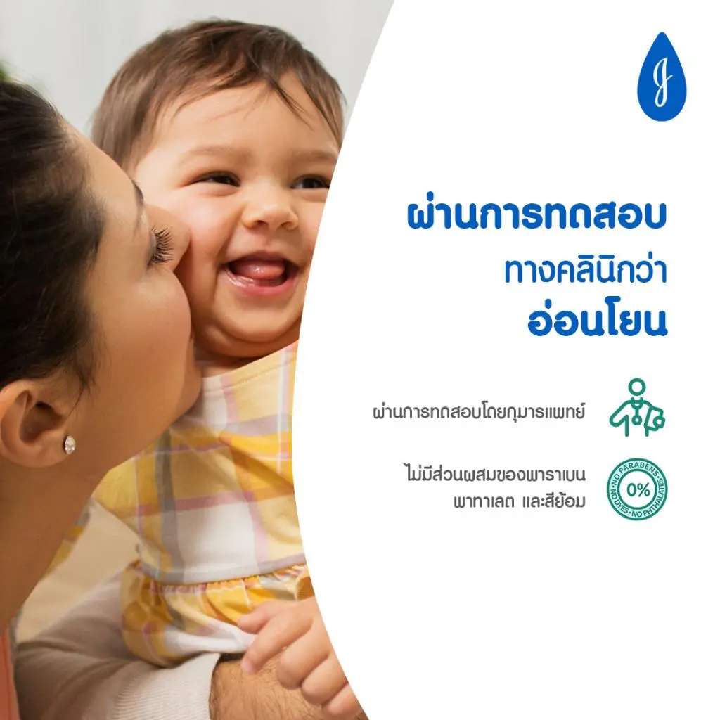 จอห์นสัน มิลค์ + ไรซ์ เบบี้ ครีม เฟซ แอนด์ บอดี้ image 4