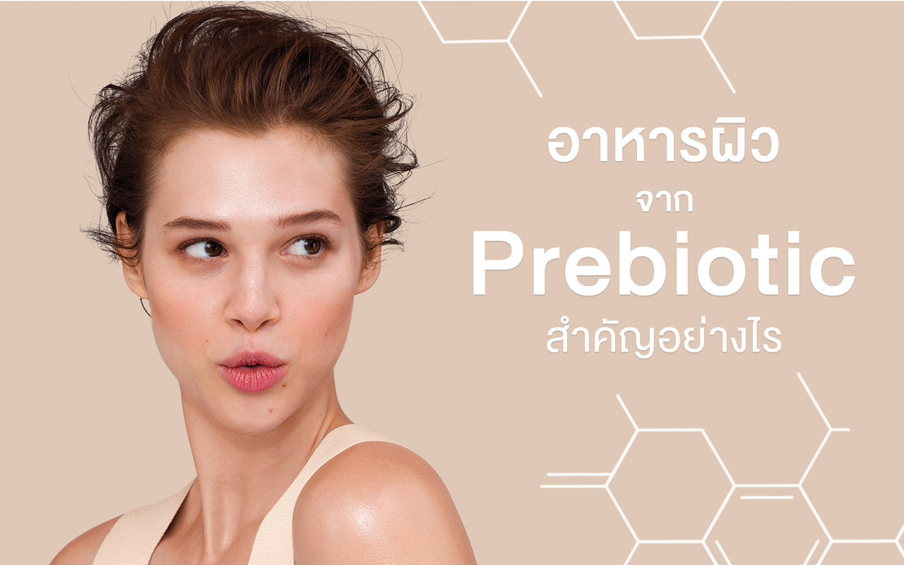 https://www.aveeno.co.th/sites/aveeno_th_2/files/aahaarphiwcchaak_prebiotic_samkhayyaangair_cover.jpg