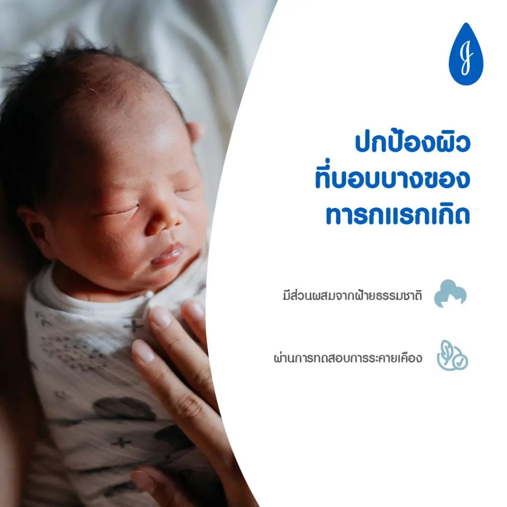 จอห์นสัน คอตตอน ทัช เฟซ แอนด์ บอดี้ โลชั่น image 2
