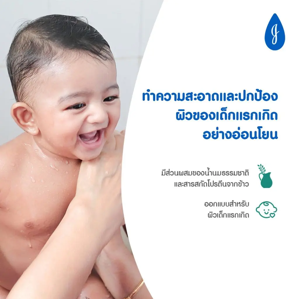 จอห์นสัน มิลค์ + ไรซ์ เบบี้ บาธ image 2