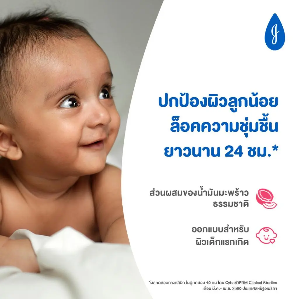 จอห์นสัน เบบี้ โลชั่น image 2