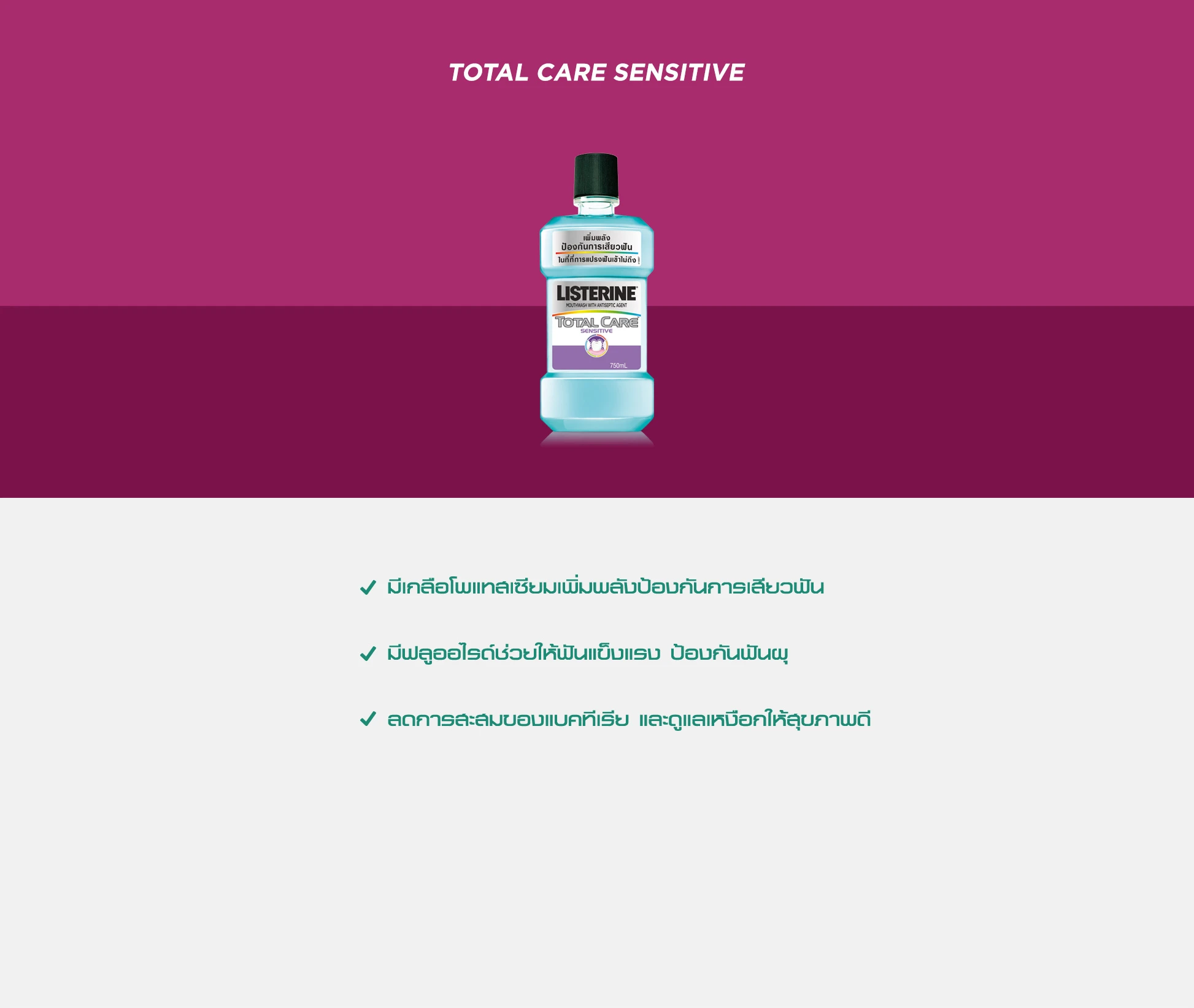 วิธีการรักษาอาการเสียวฟัน - Image 3 - listerine.co.th - th-TH