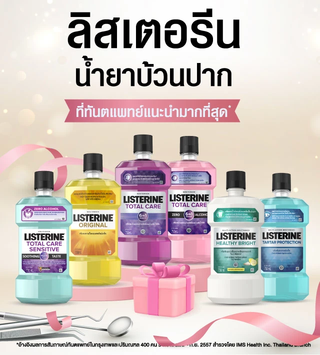 E-Com Hub Pageี่ - Image 7 - listerine.co.th - th-TH