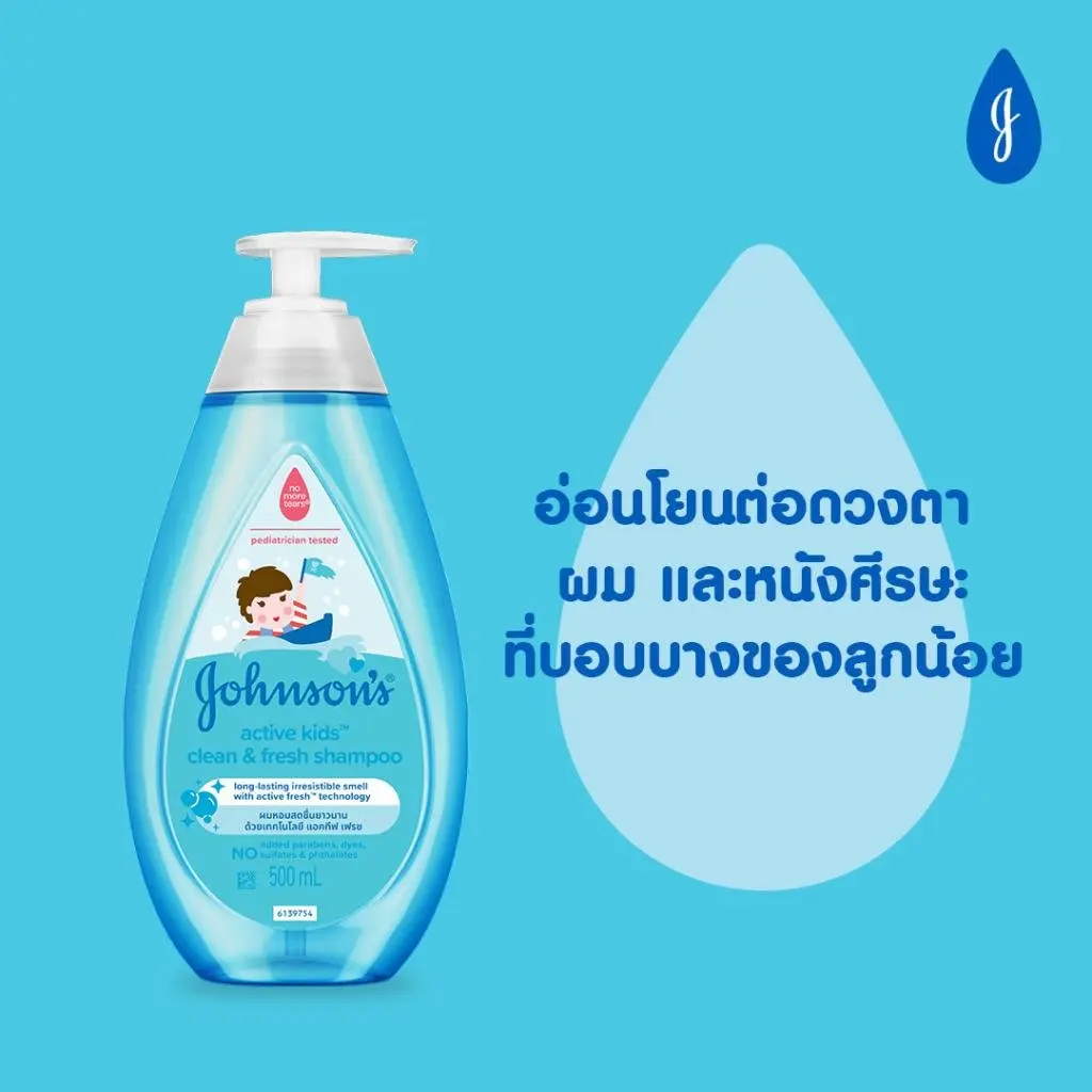 จอห์นสัน แอคทีฟ คิดส์ คลีน & เฟรช แชมพู image 1