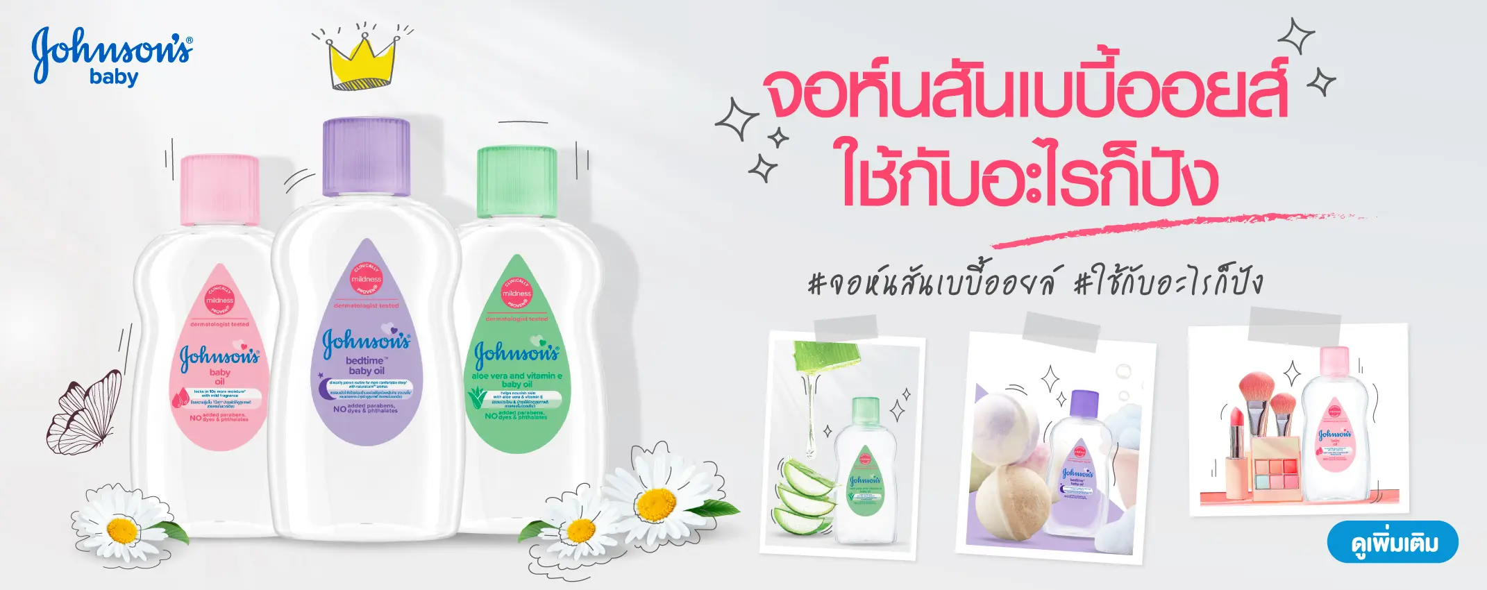 24074_jb_lotion_oil_pops_for_campaign_q4_web-banner_v1_fa_ol_oil-th-th