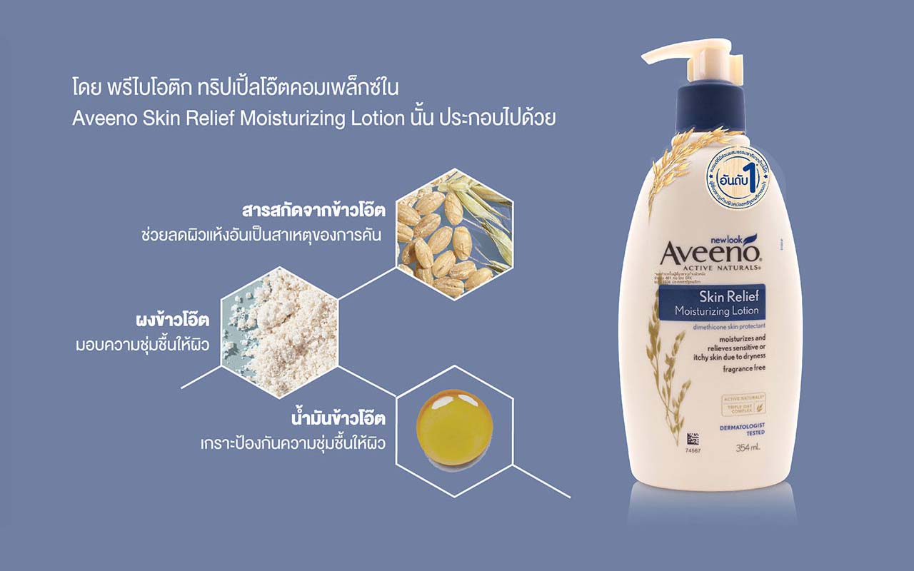 https://www.aveeno.co.th/sites/aveeno_th_2/files/phiwlkepnkhuy_sayyaanantraaythiiaacchmaacchaakkaaraephsaarainkhriim_3.jpg