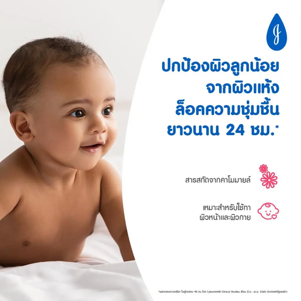 จอห์นสัน เบบี้ ครีม เฟซ แอนด์ บอดี้ image 2