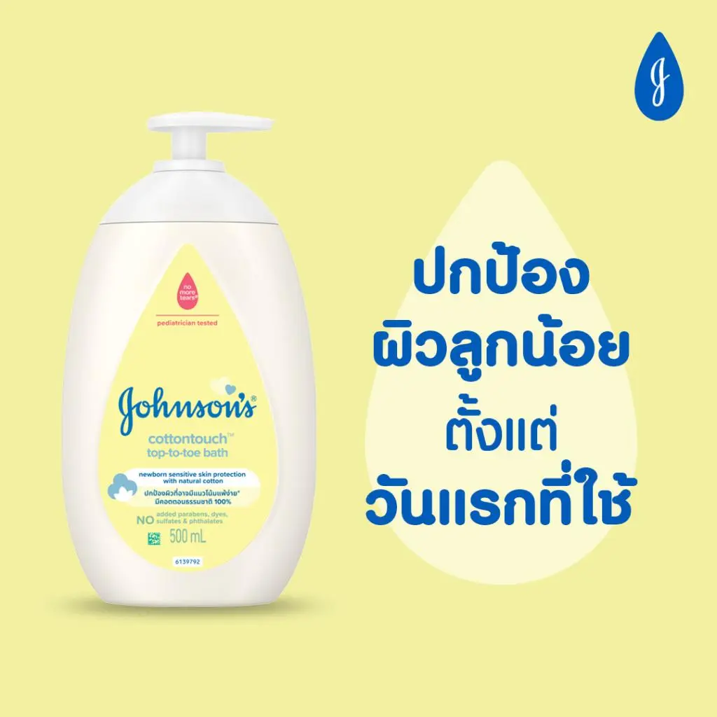 จอห์นสัน คอตตอน ทัช เฟซ แอนด์ บอดี้ โลชั่น image 1
