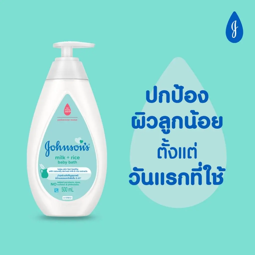 จอห์นสัน มิลค์ + ไรซ์ เบบี้ บาธ image 1