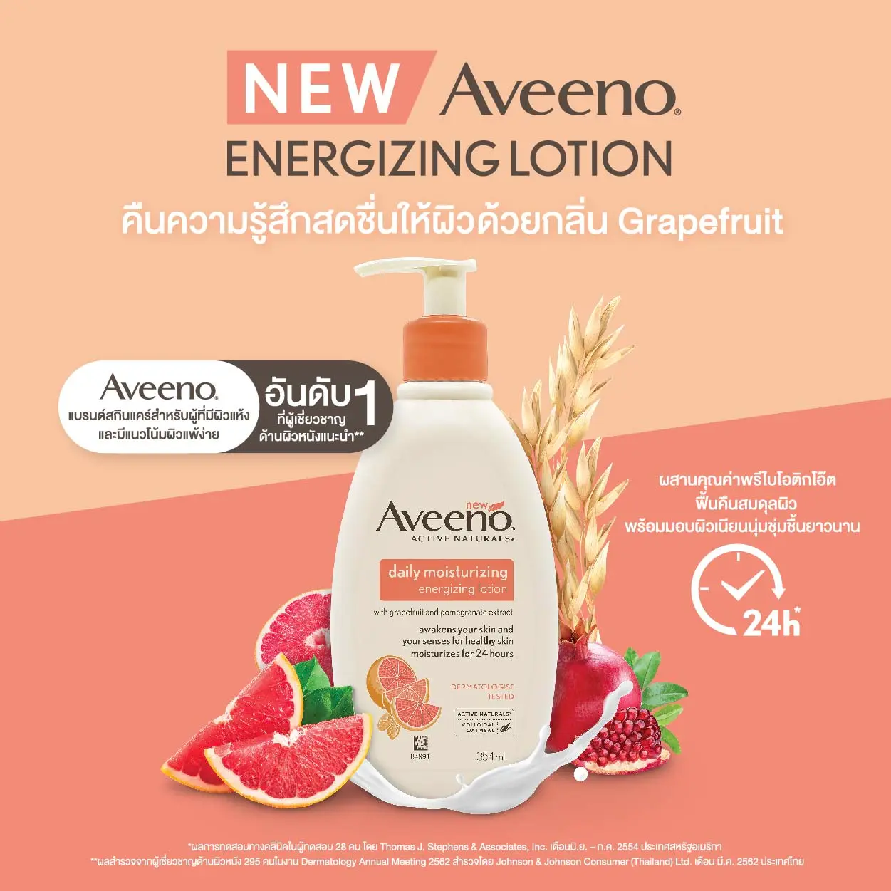 AVEENO® ACTIVE NATURALS DAILY MOISTURIZING ENERGIZING LOTION image 3