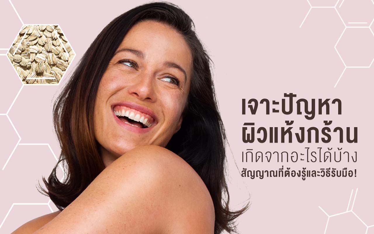 https://www.aveeno.co.th/sites/aveeno_th_2/files/avn_ecchaaapayhaaphiwaehngkraan_cover.jpg