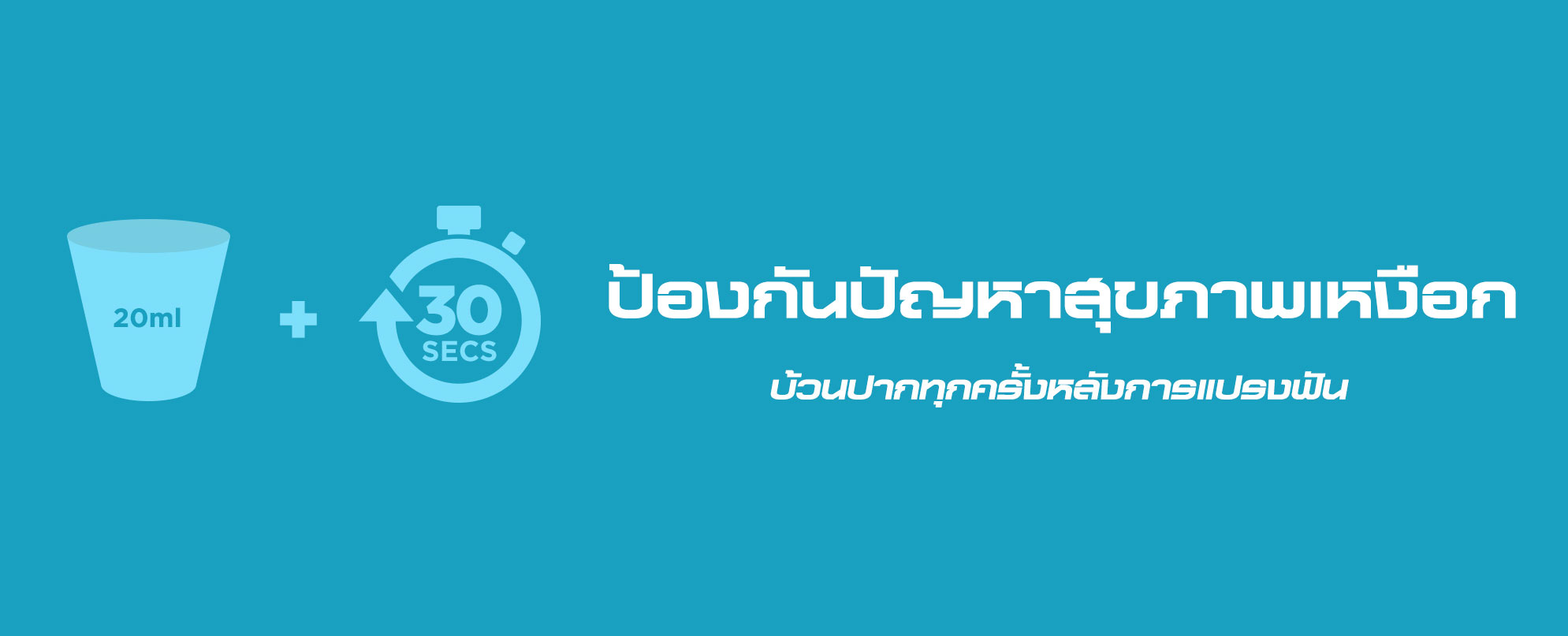 คำถามที่พบบ่อยเกี่ยวกับปัญหาสุขภาพเหงือก - Image 1 - listerine.co.th - th-TH