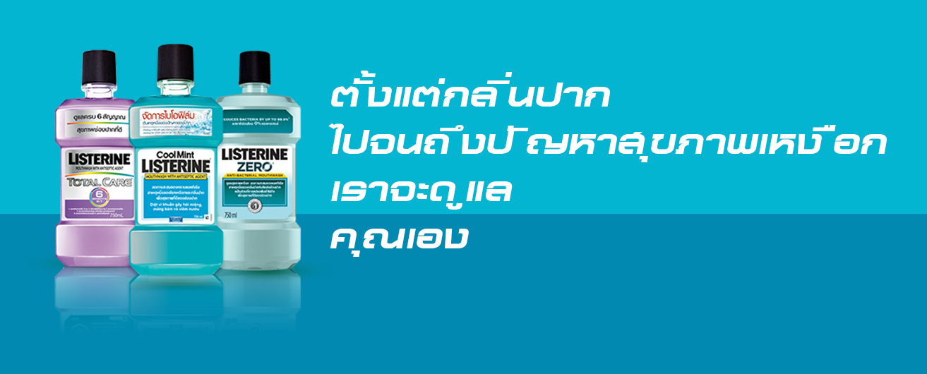 ข้อควรพิจารณาสำหรับผู้สูบบุหรี่ - Image 7 - listerine.co.th - th-TH