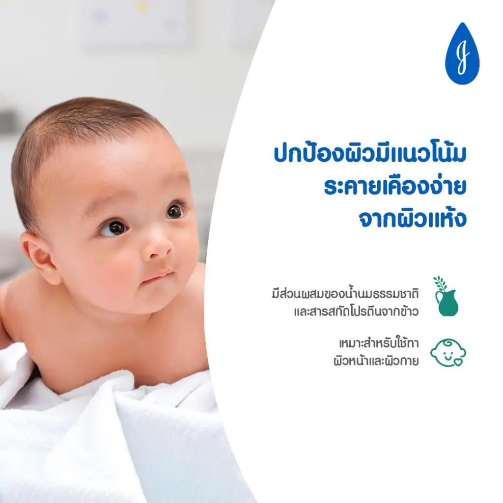 จอห์นสัน มิลค์ + ไรซ์ เบบี้ ครีม เฟซ แอนด์ บอดี้ image 2