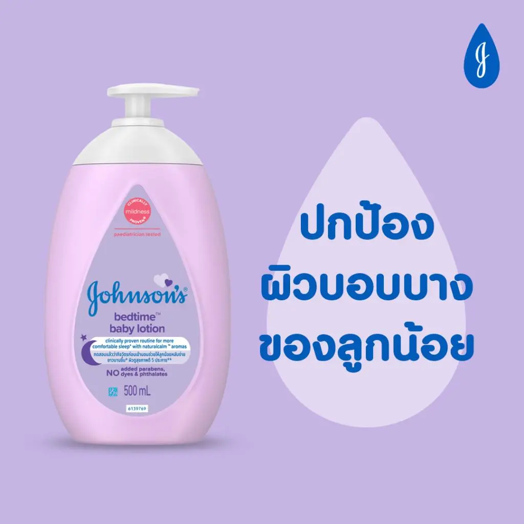 จอห์นสัน เบดไทม์ เบบี้ โลชั่น image 1