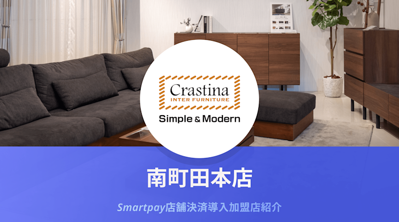 News | Smartpay店舗決済導入加盟店紹介:クラスティーナインター 