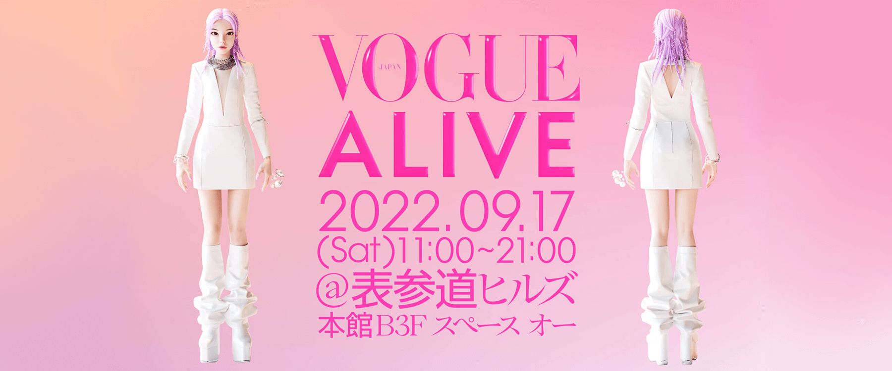 “ヴォーグ ジャパン3.0”の始動を祝う、1⽇限りのリアルイベントVOGUE ALIVEに協賛します。