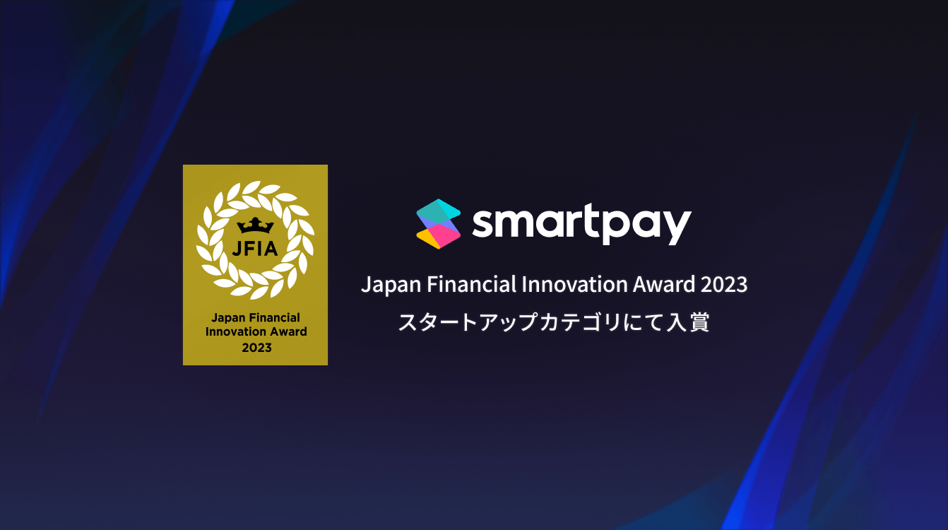 Smartpay wins "Japan Financial Innovation Award 2023"