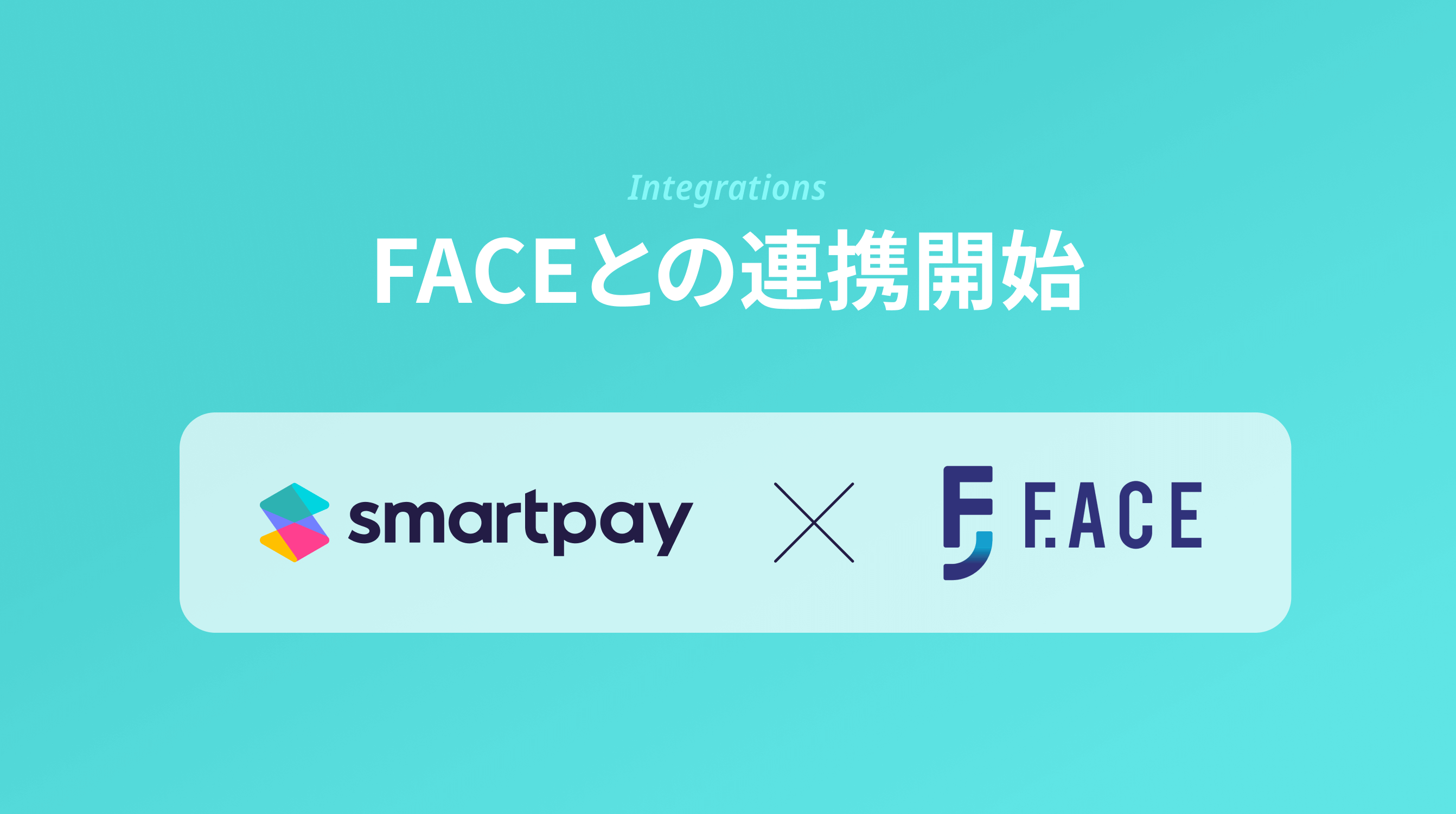 Smartpay、ＳＣＳＫプレッシェンド提供のF.ACEと連携
