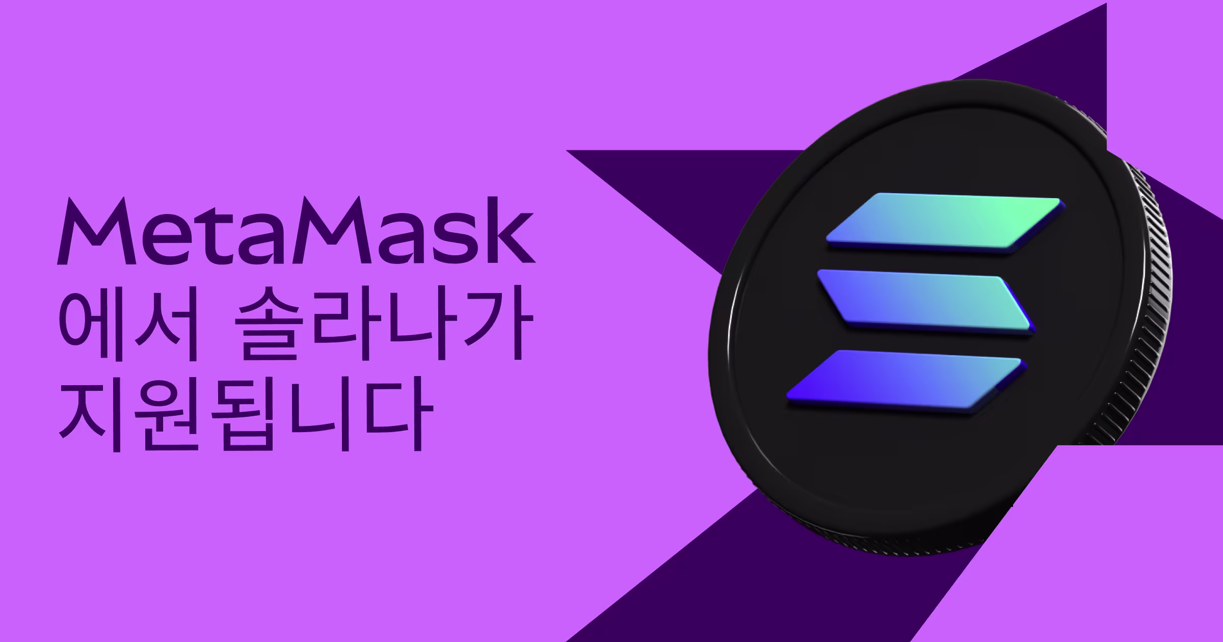 MetaMask Blog – Introducing Solana on MetaMask (Share)@2x