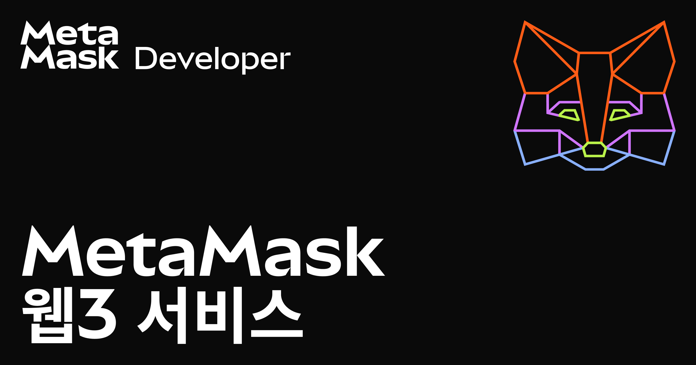MetaMask 웹3 서비스 | MetaMask