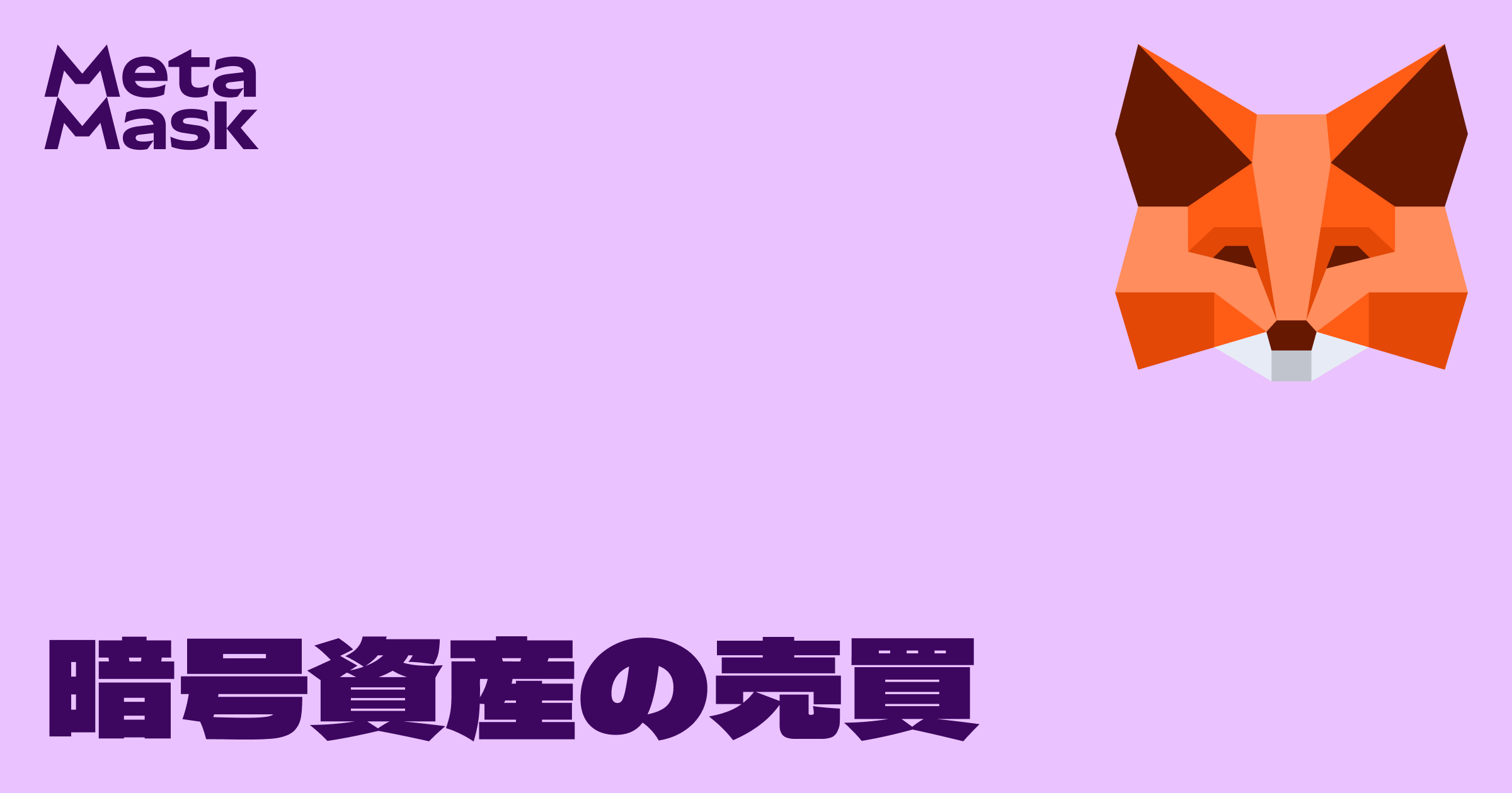 暗号資産の購入。暗号資産を売却して現金化。ビットコイン、BTC、ETH、USDTの購入。ETH、USDTの売却、暗号資産を現金に交換