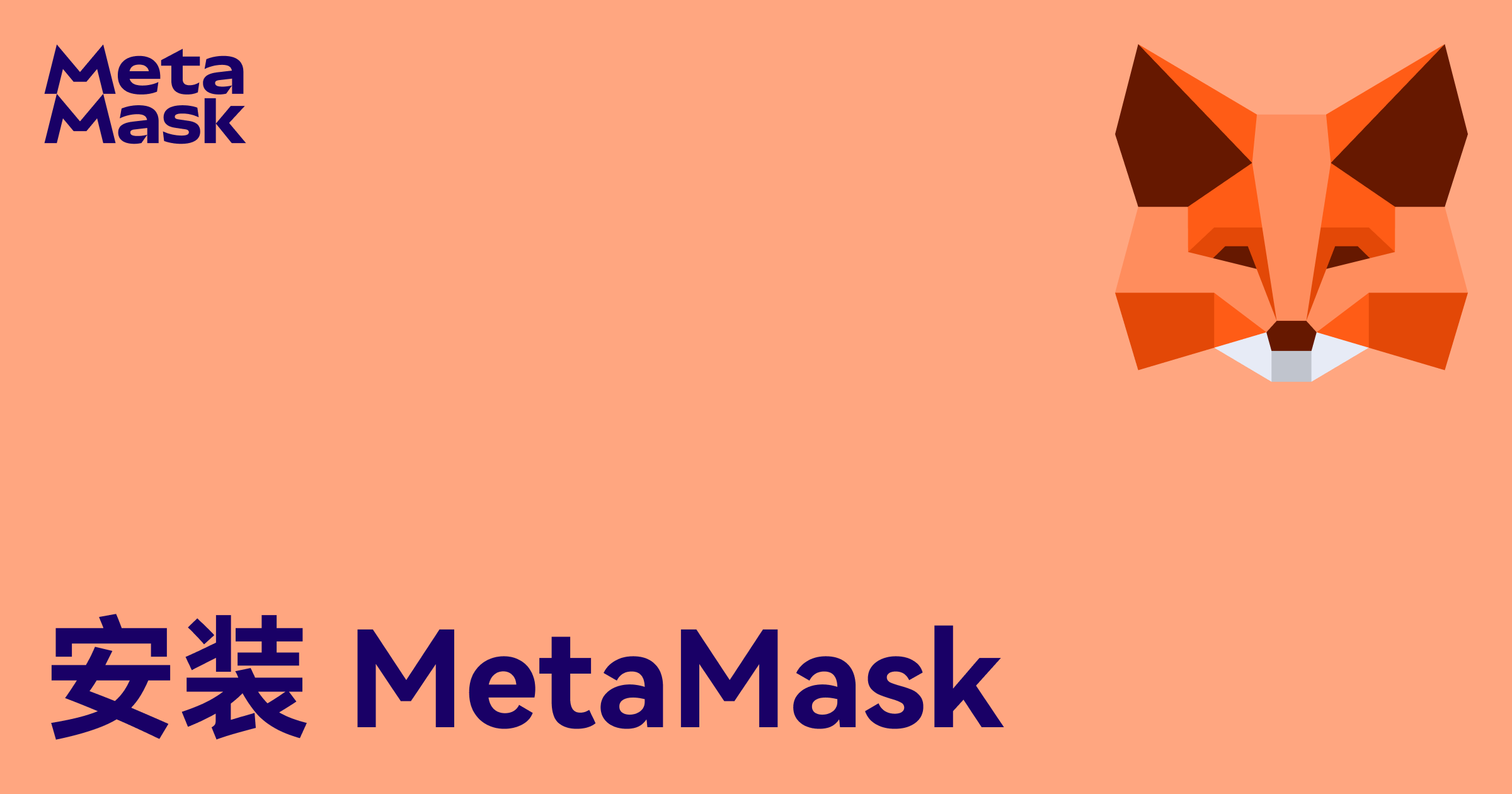 下载MetaMask：顶级加密钱包应用和浏览器扩展